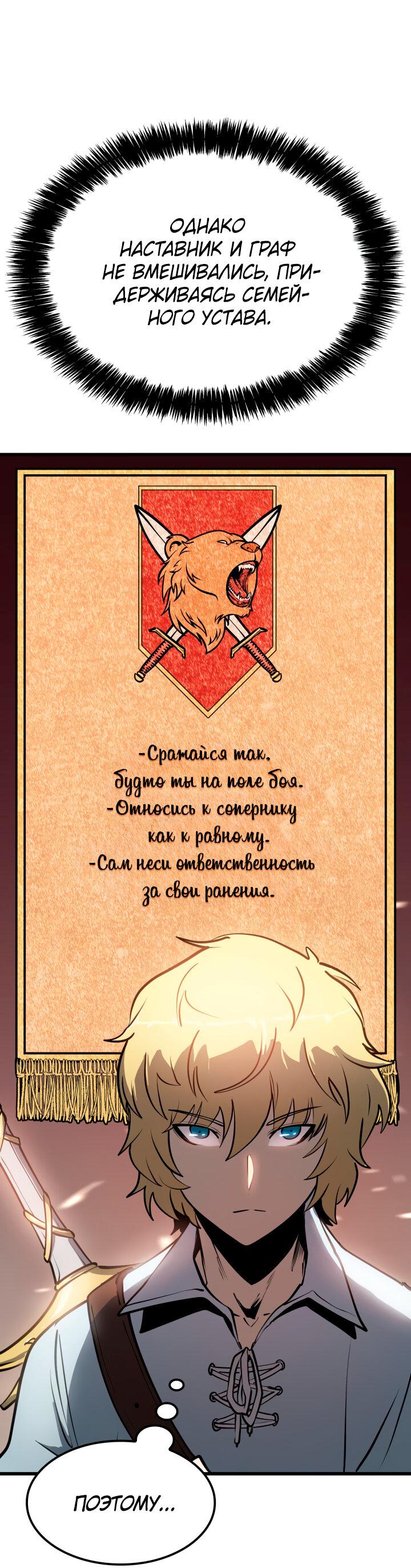 Read Младший сын графа игрок RU Manga Online