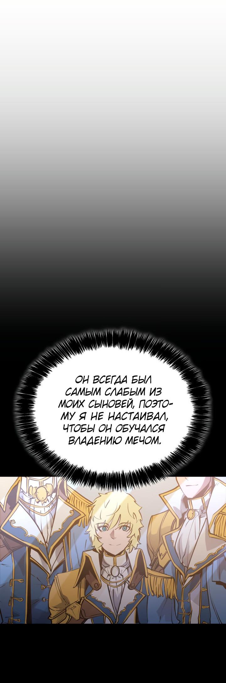 Read Младший сын графа игрок RU Manga Online