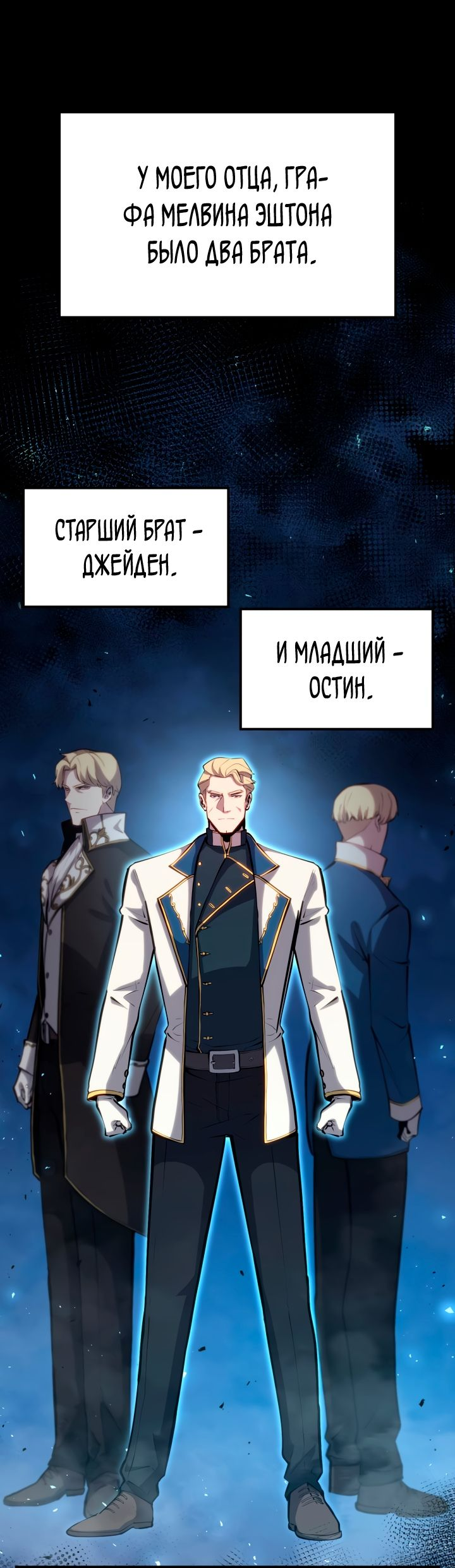 Read Младший сын графа игрок RU Manga Online