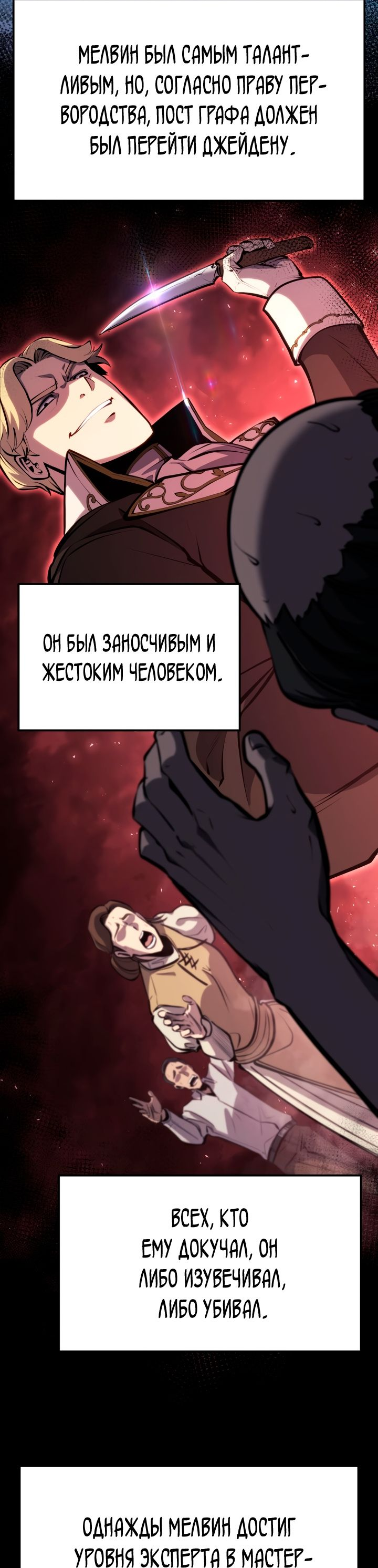 Read Младший сын графа игрок RU Manga Online