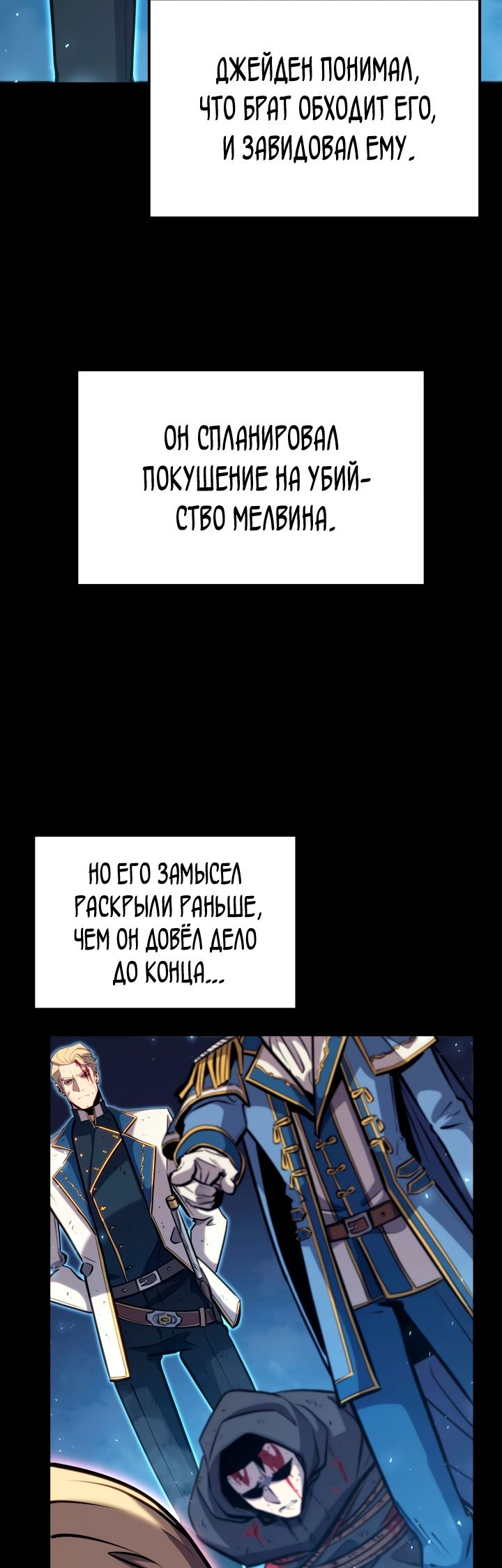 Read Младший сын графа игрок RU Manga Online