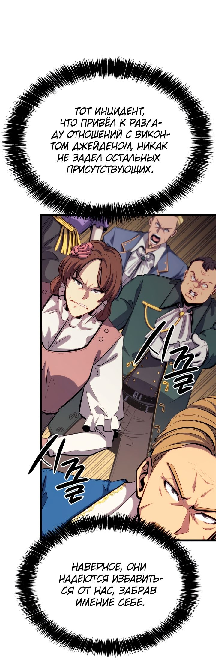 Read Младший сын графа игрок RU Manga Online