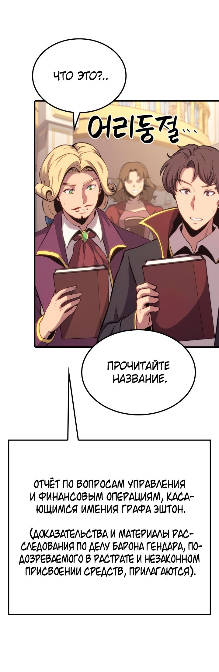 Read Младший сын графа игрок RU Manga Online