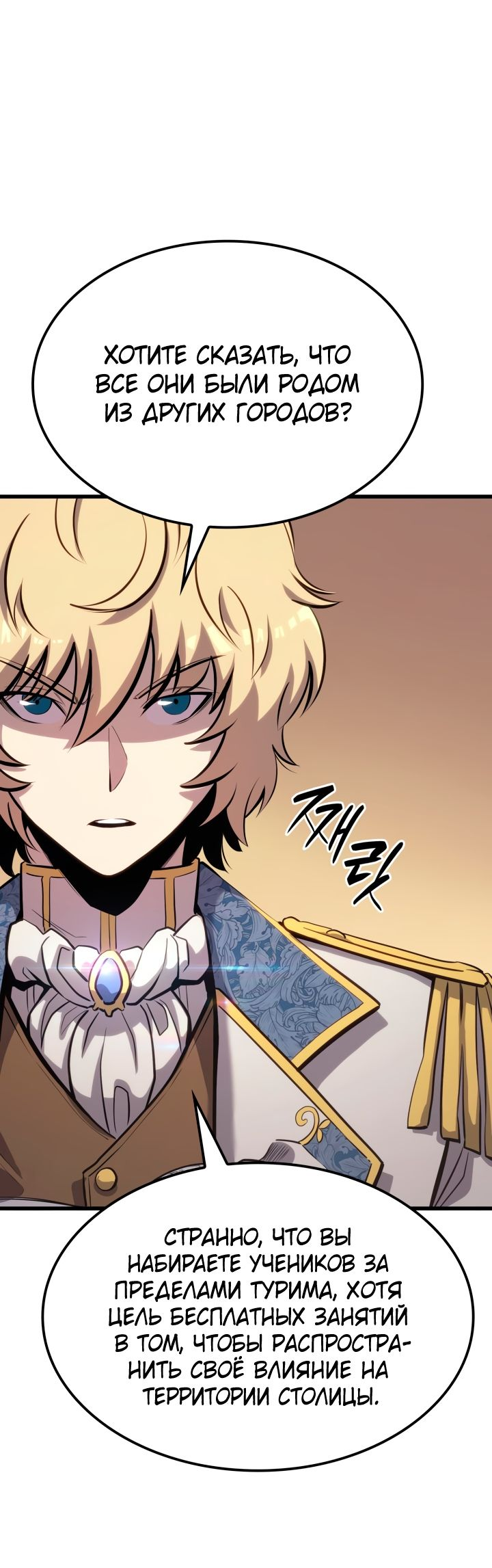 Read Младший сын графа игрок RU Manga Online
