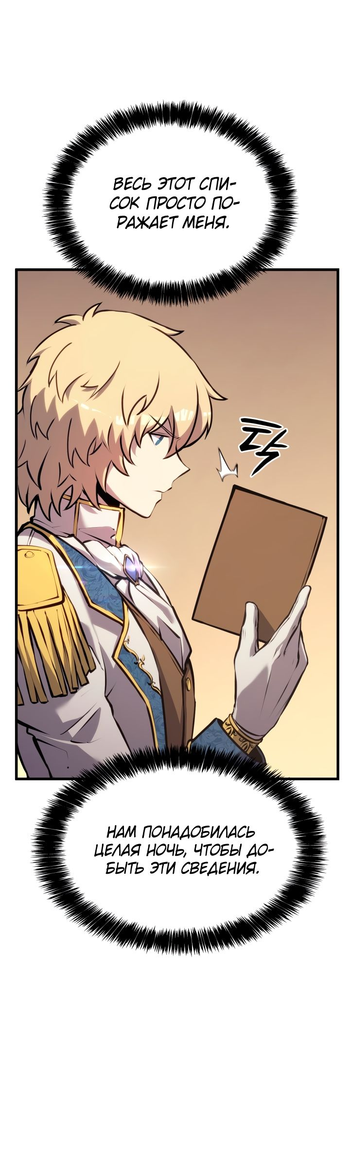 Read Младший сын графа игрок RU Manga Online