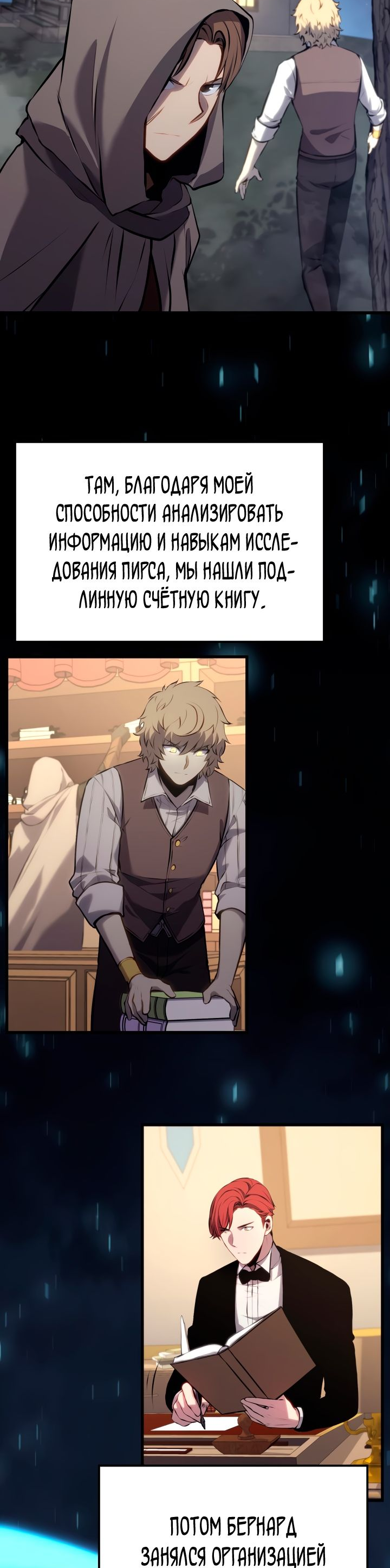 Read Младший сын графа игрок RU Manga Online
