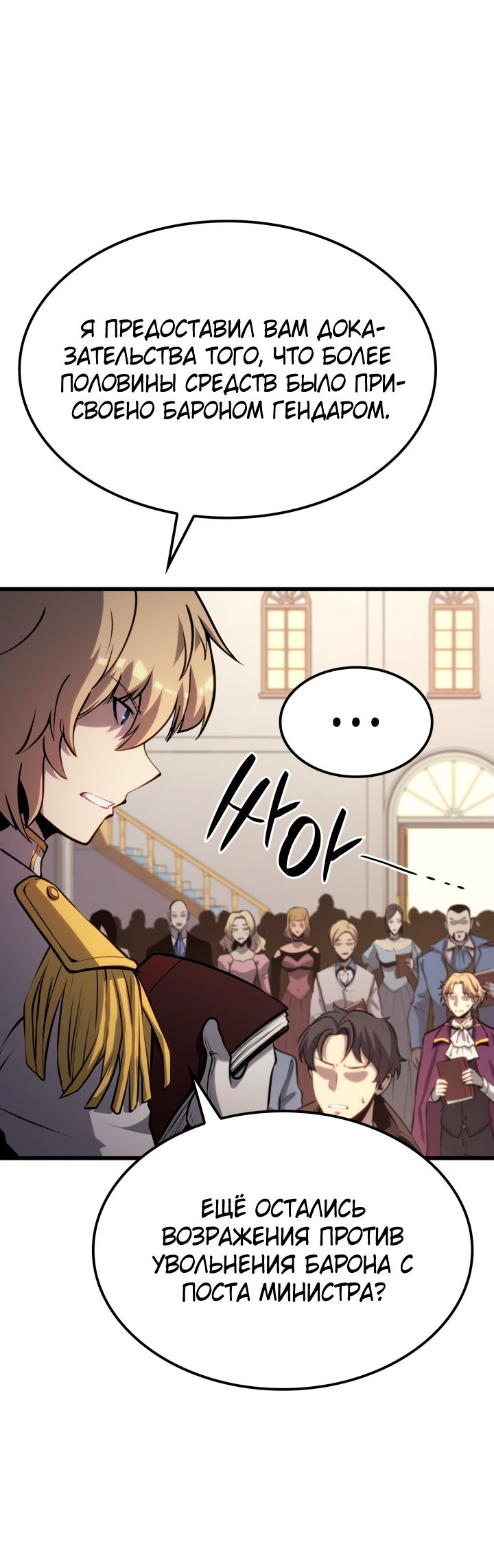 Read Младший сын графа игрок RU Manga Online