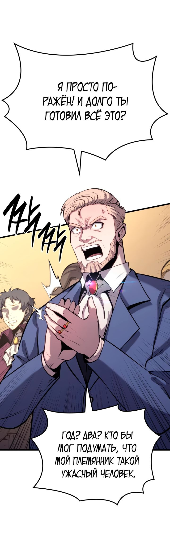 Read Младший сын графа игрок RU Manga Online