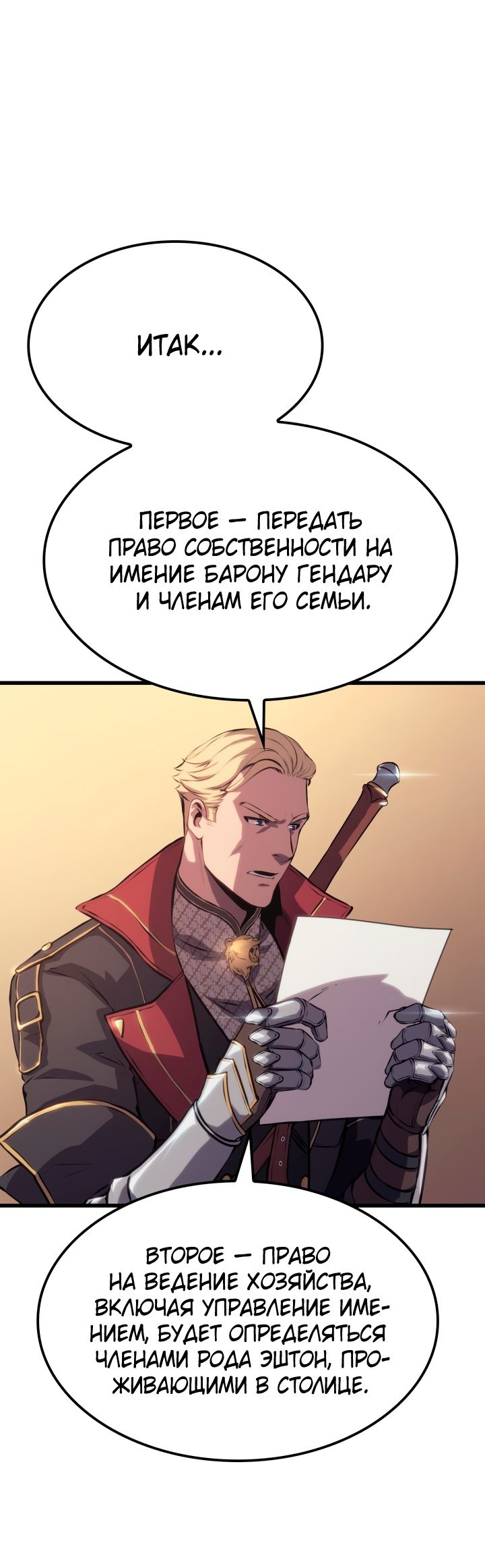 Read Младший сын графа игрок RU Manga Online