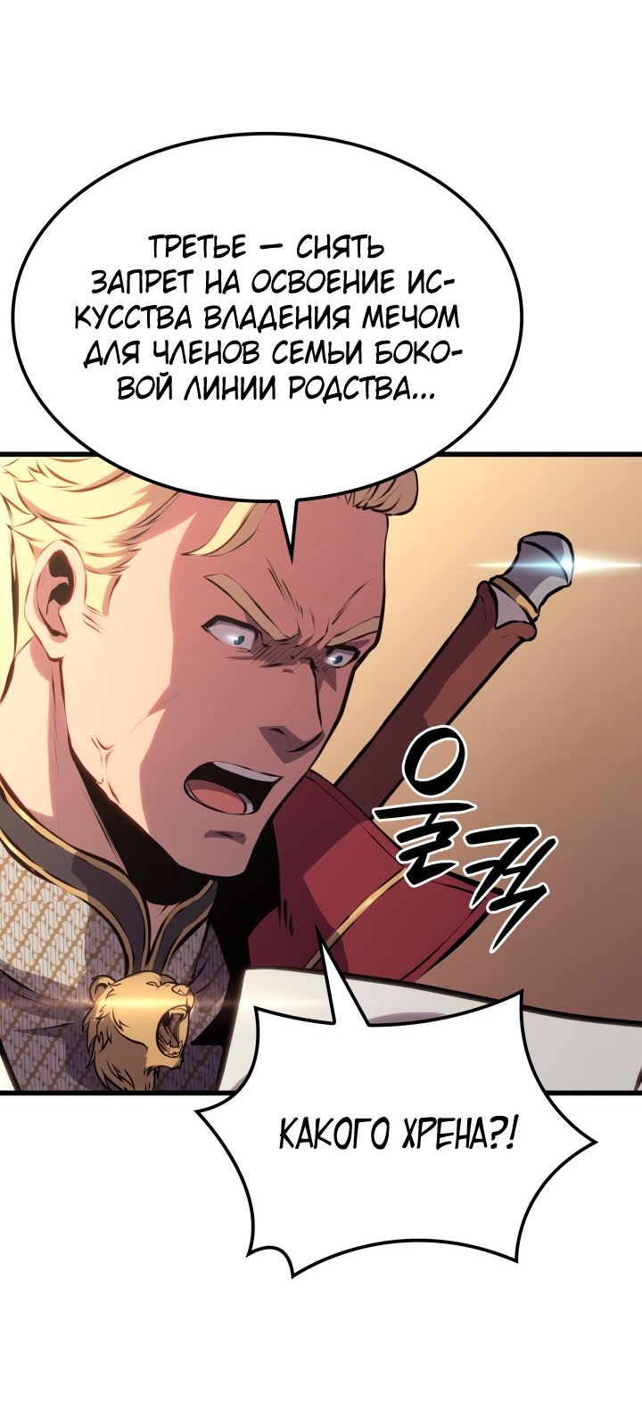 Read Младший сын графа игрок RU Manga Online