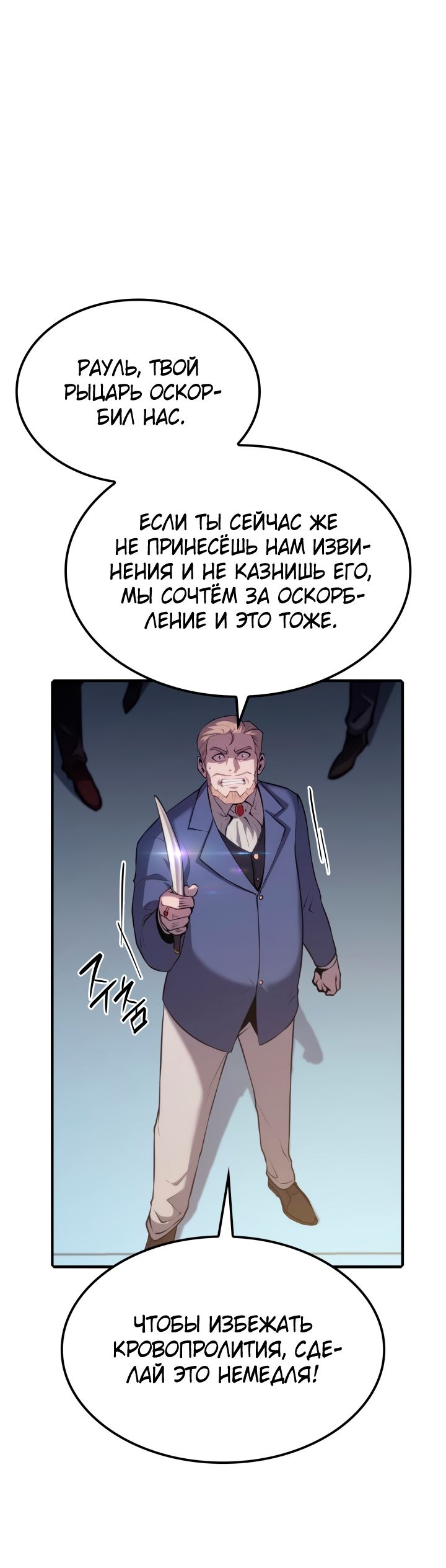 Read Младший сын графа игрок RU Manga Online