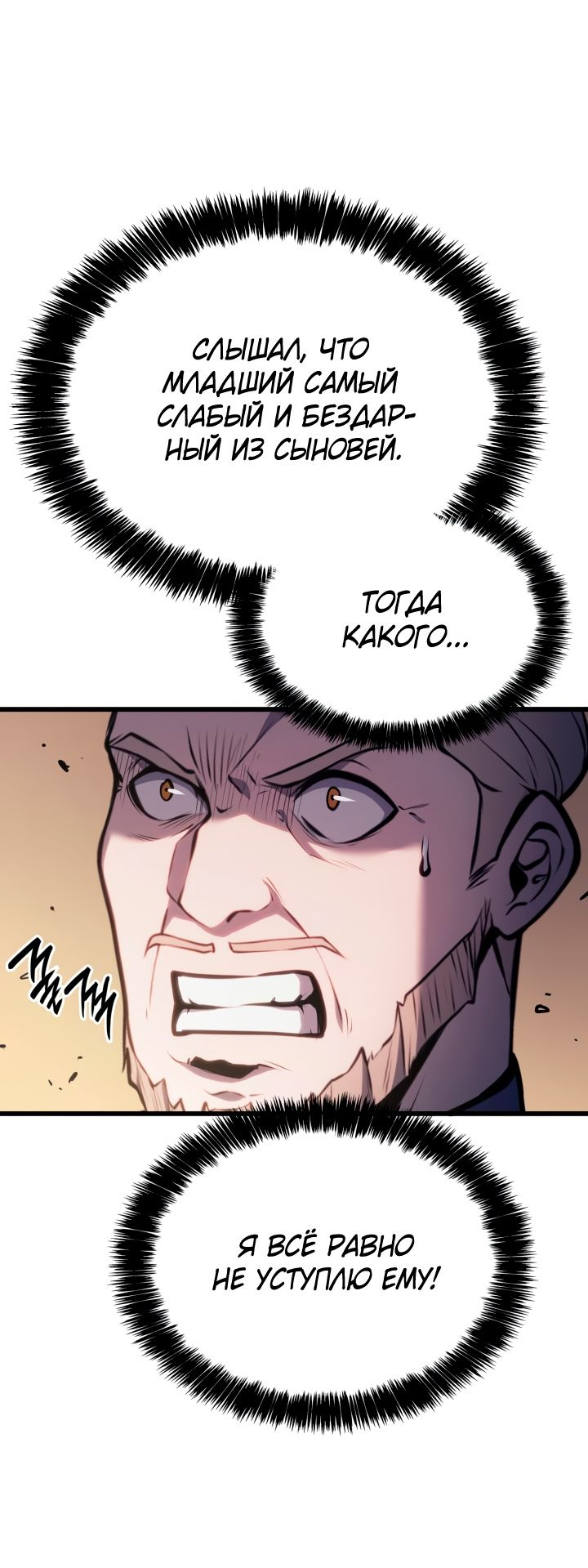 Read Младший сын графа игрок RU Manga Online