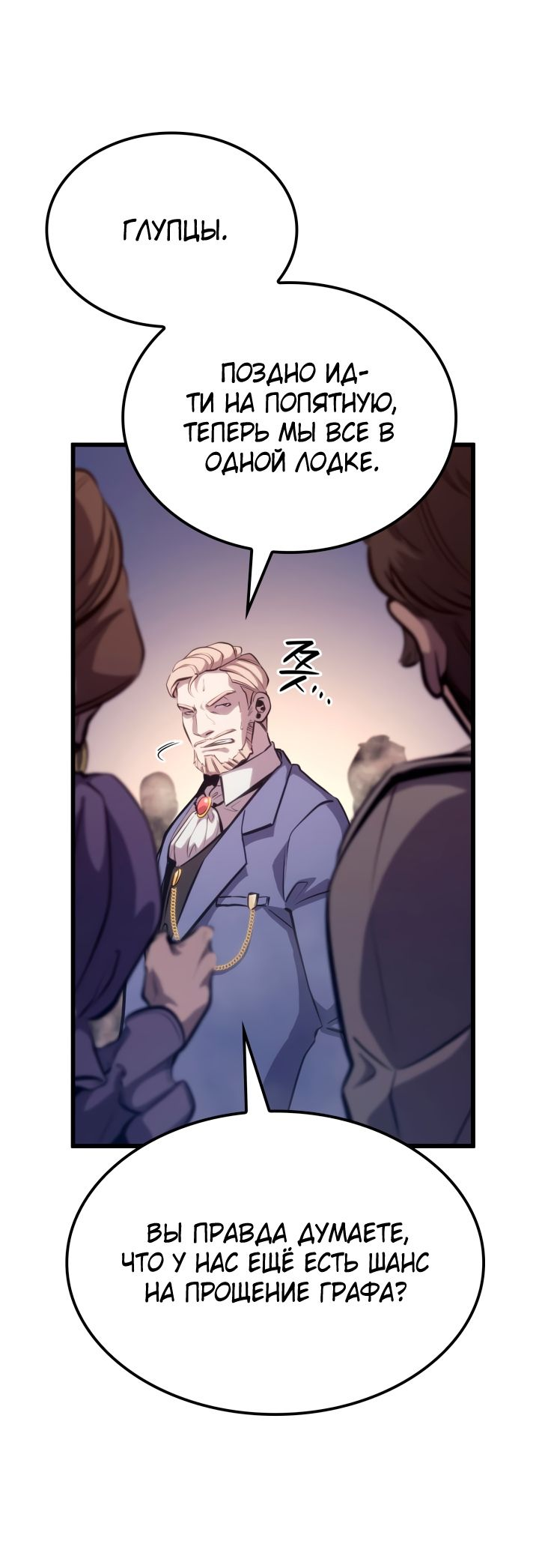 Read Младший сын графа игрок RU Manga Online