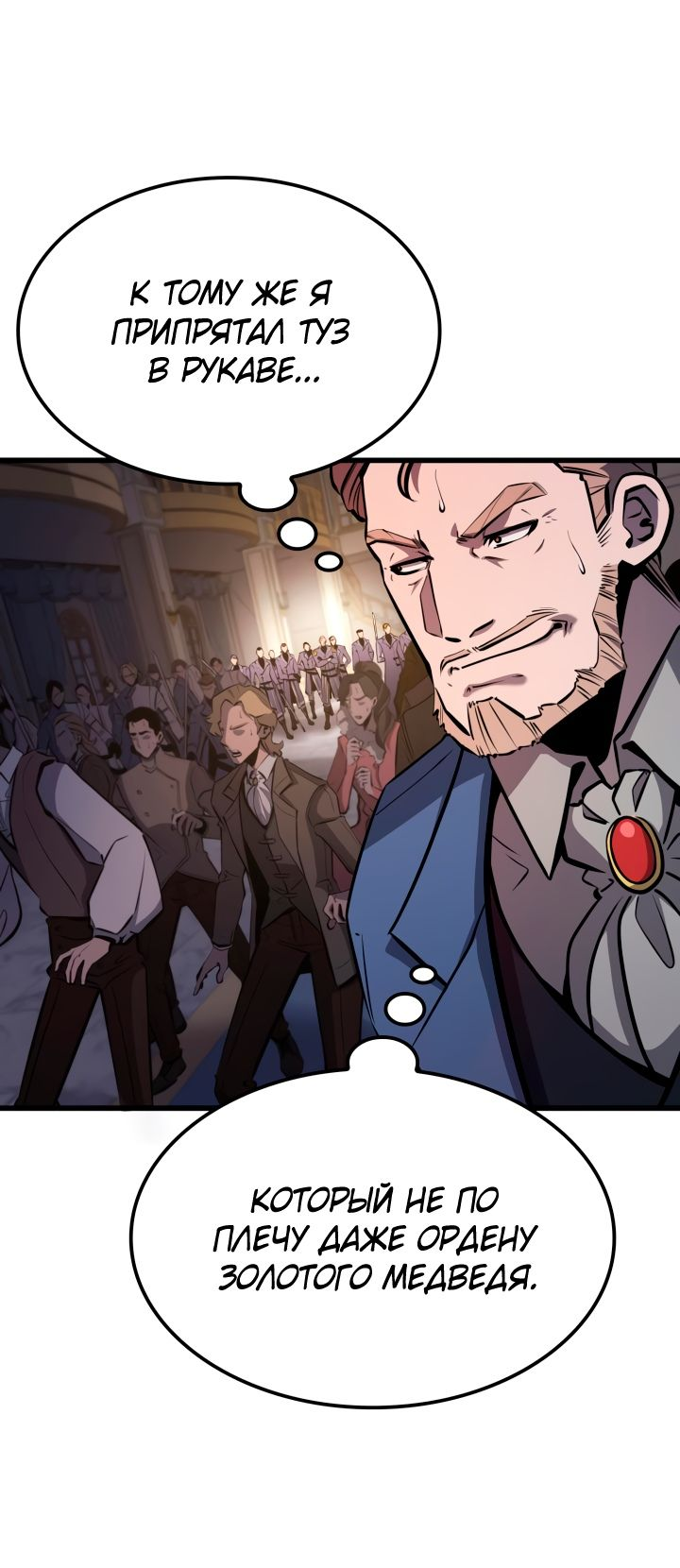 Read Младший сын графа игрок RU Manga Online
