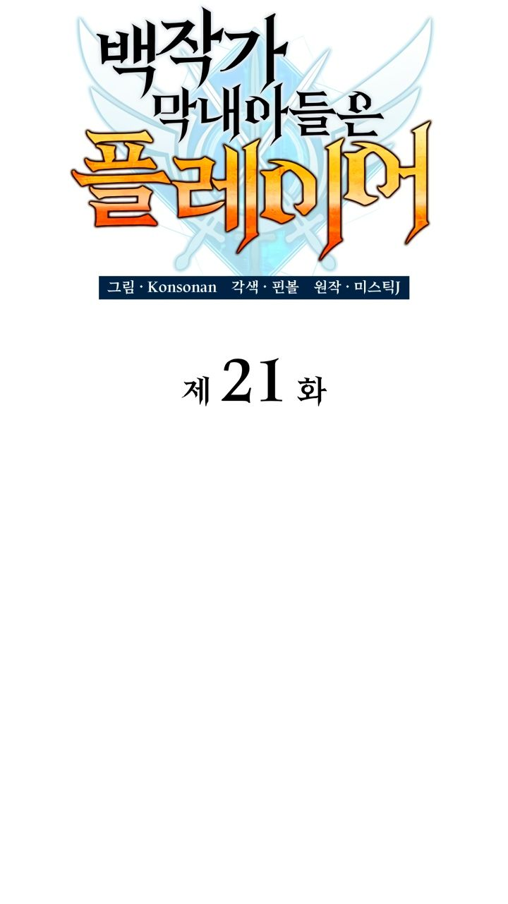 Read Младший сын графа игрок RU Manga Online