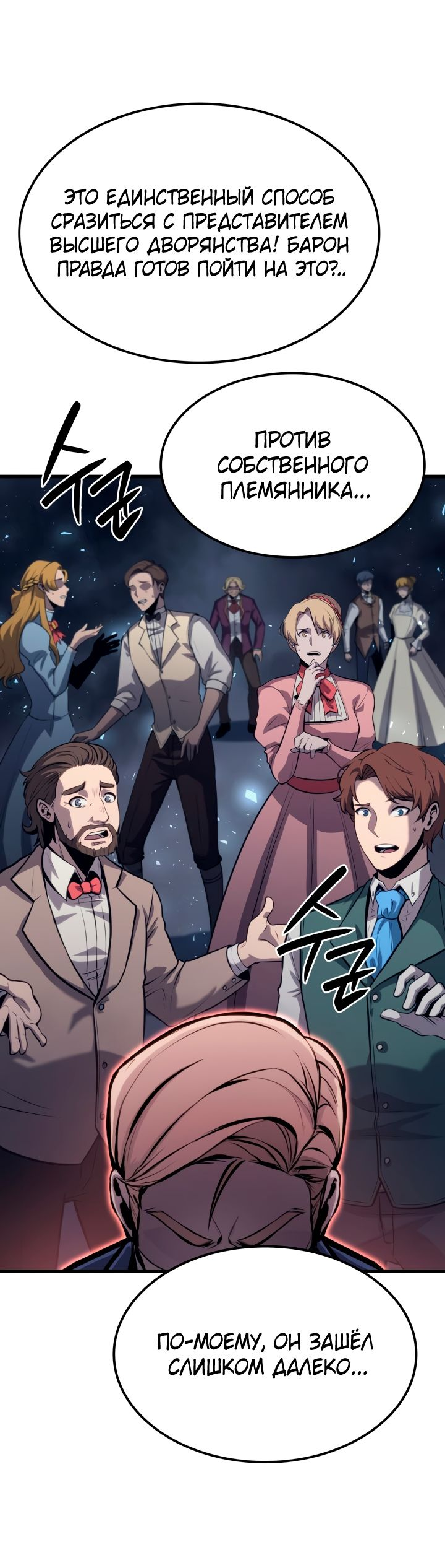 Read Младший сын графа игрок RU Manga Online