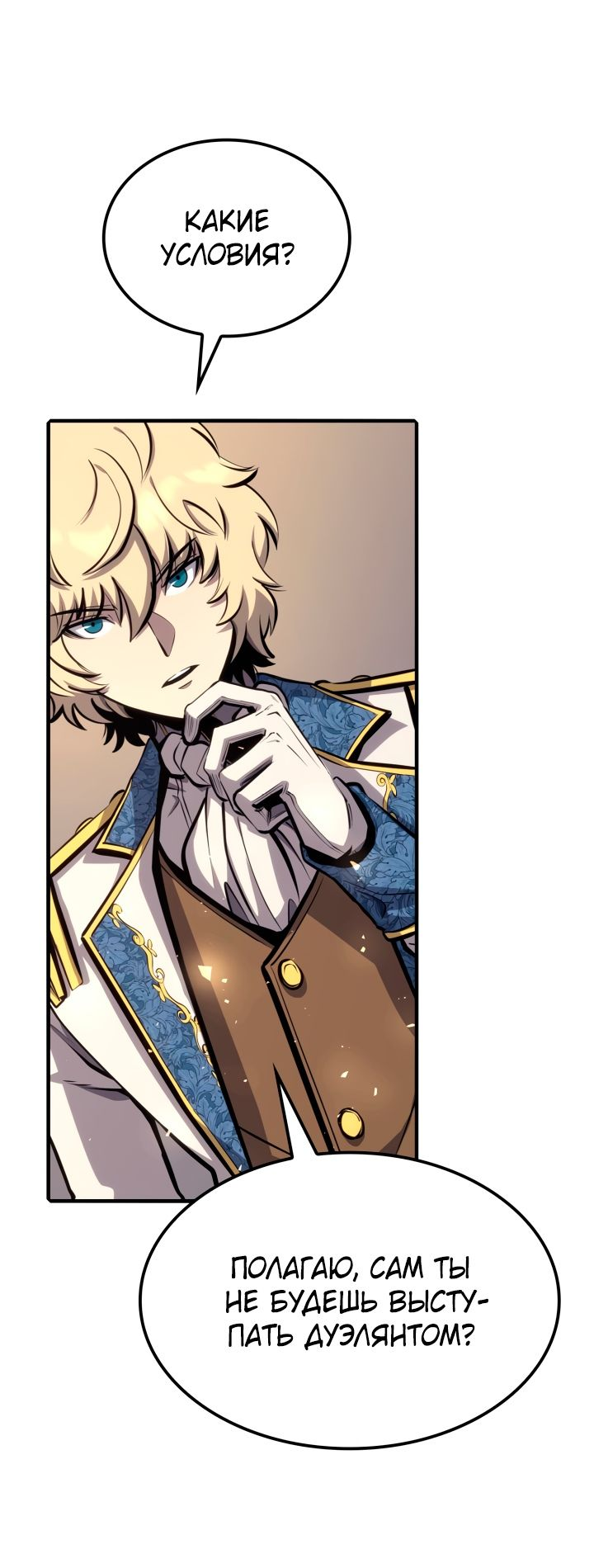 Read Младший сын графа игрок RU Manga Online