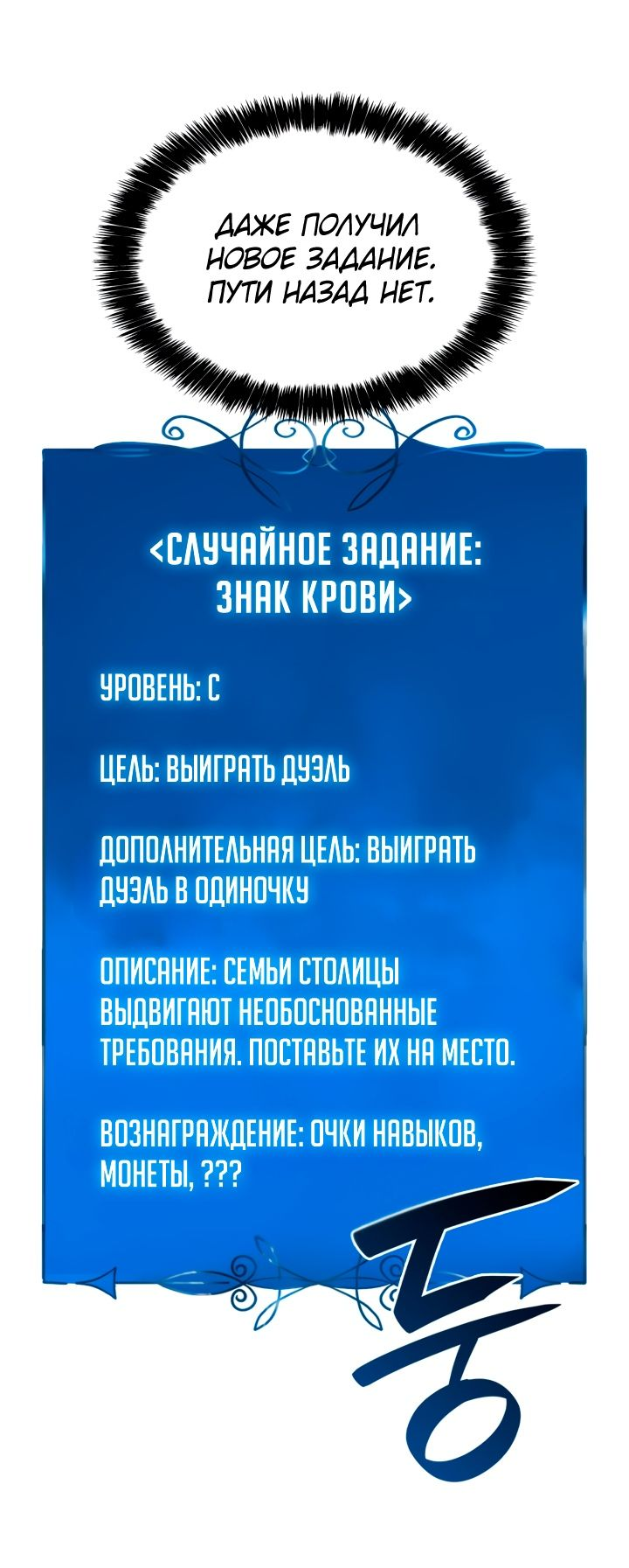 Read Младший сын графа игрок RU Manga Online
