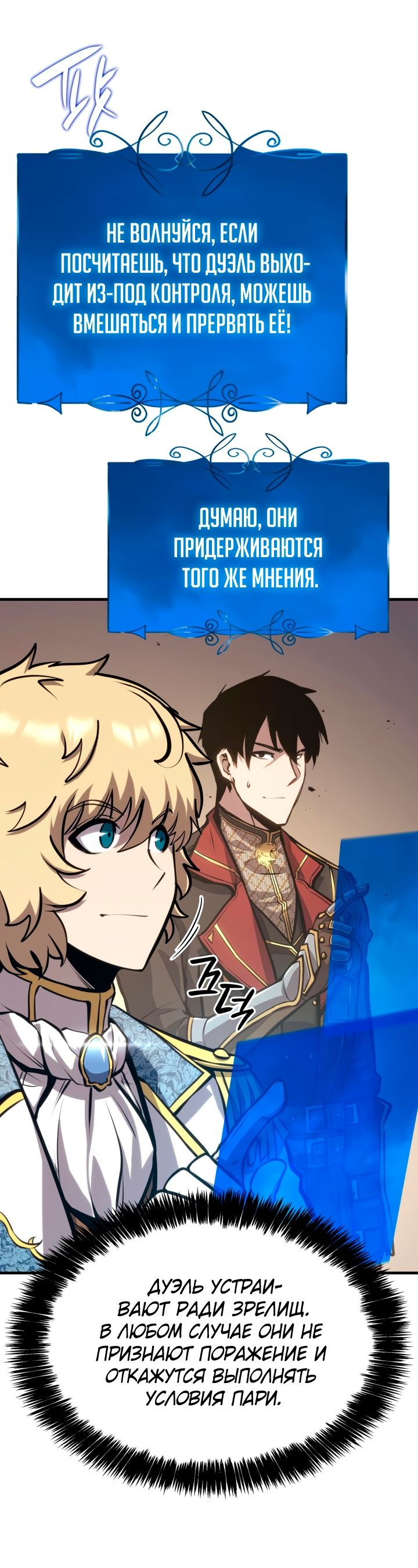 Read Младший сын графа игрок RU Manga Online