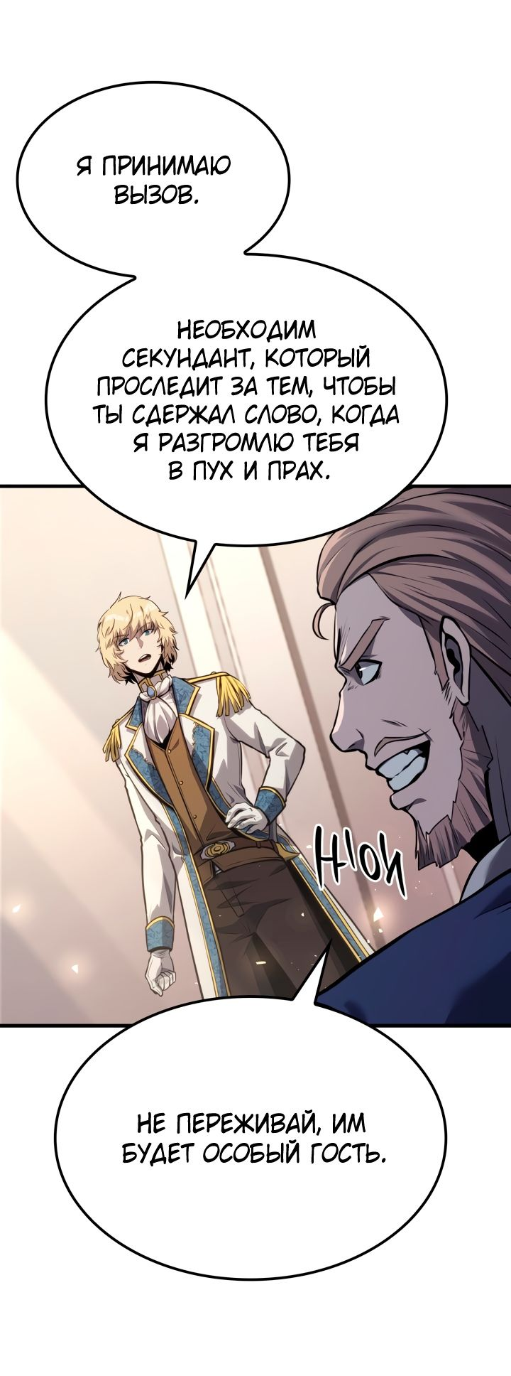 Read Младший сын графа игрок RU Manga Online