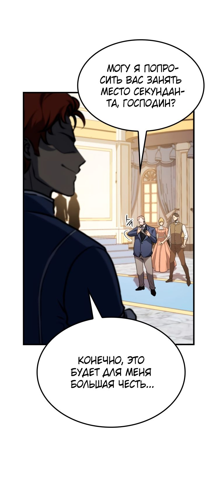 Read Младший сын графа игрок RU Manga Online