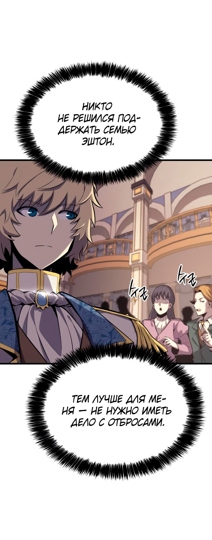 Read Младший сын графа игрок RU Manga Online