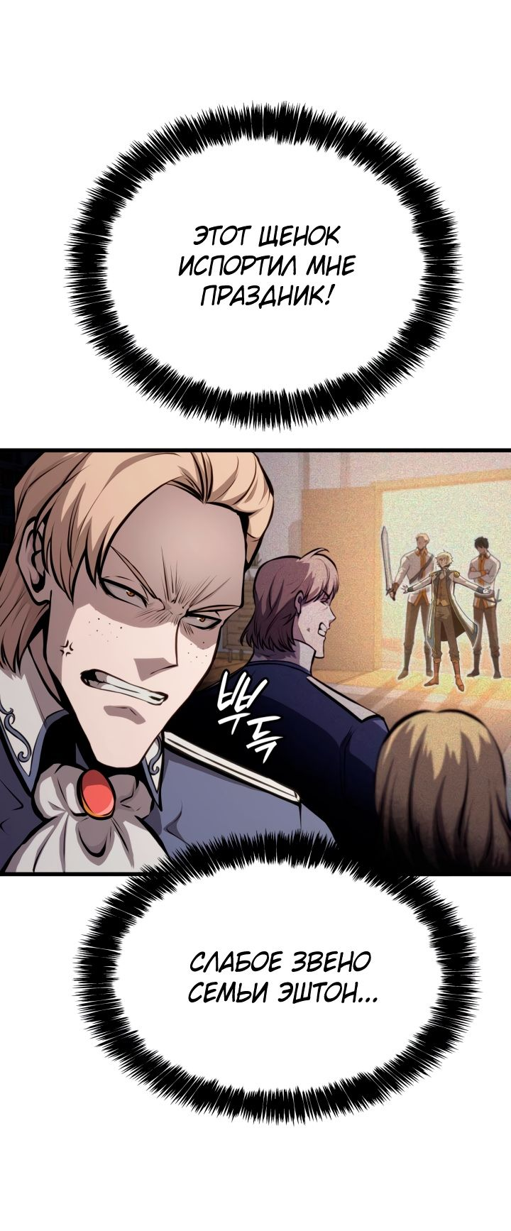Read Младший сын графа игрок RU Manga Online