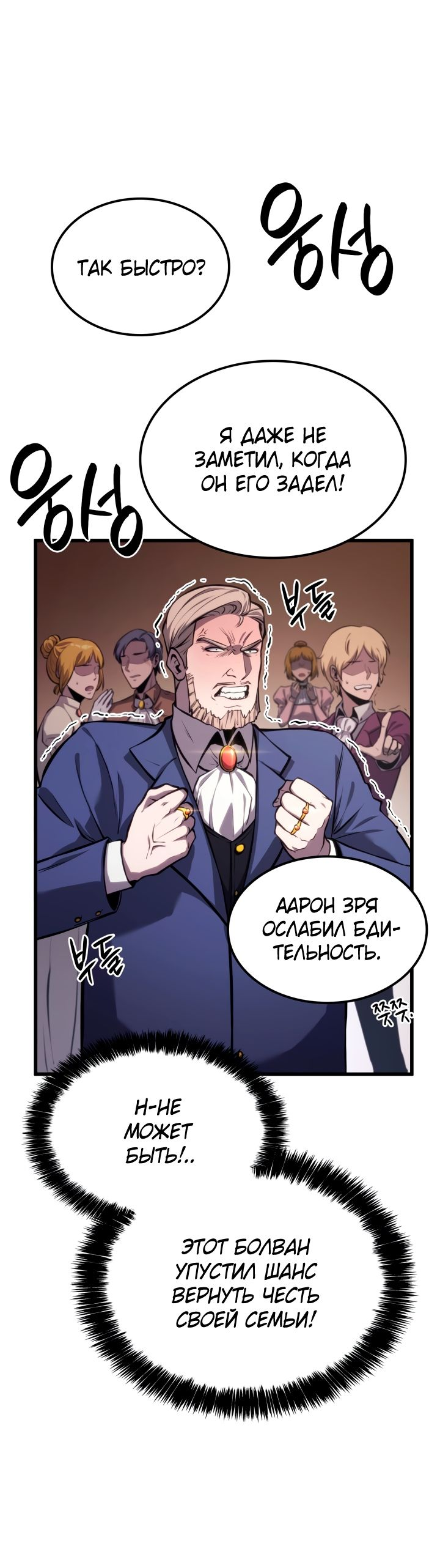 Read Младший сын графа игрок RU Manga Online