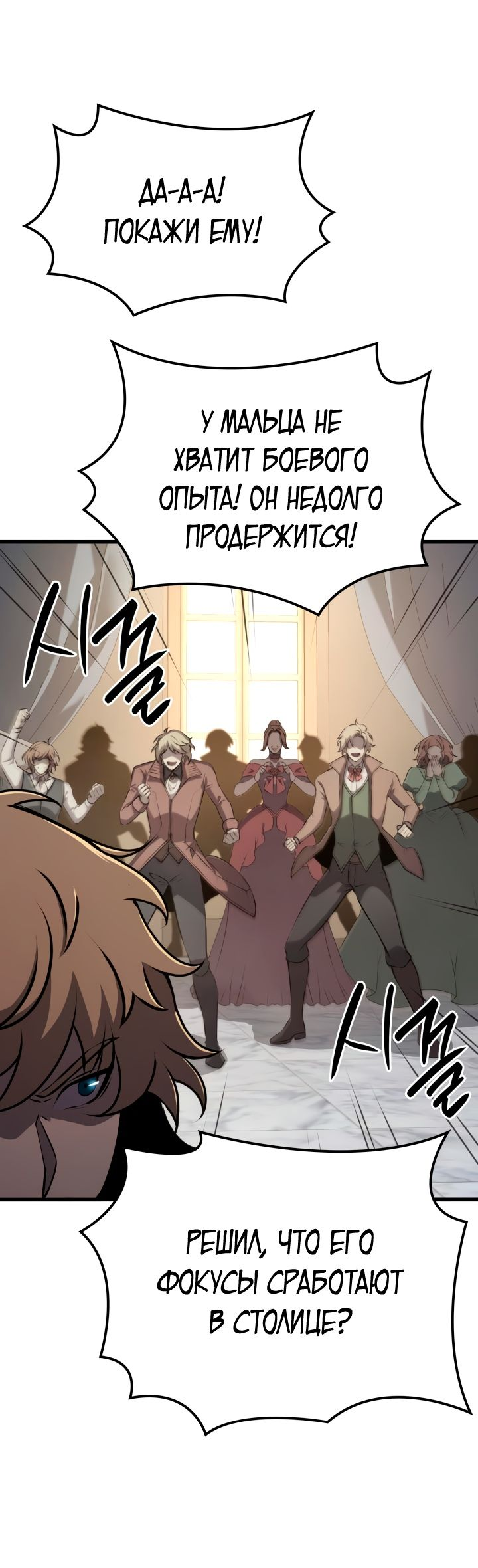 Read Младший сын графа игрок RU Manga Online