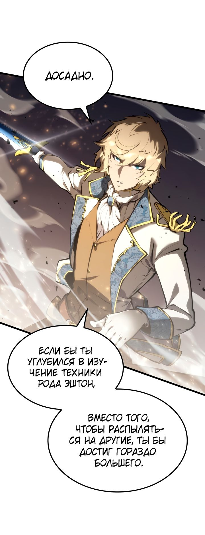 Read Младший сын графа игрок RU Manga Online
