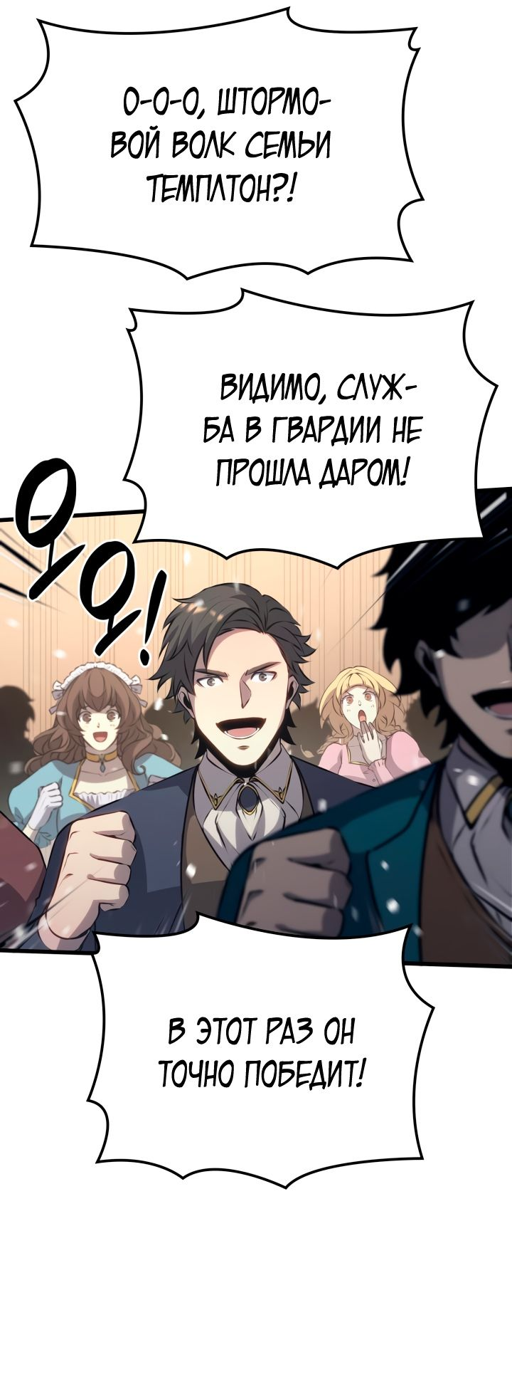 Read Младший сын графа игрок RU Manga Online