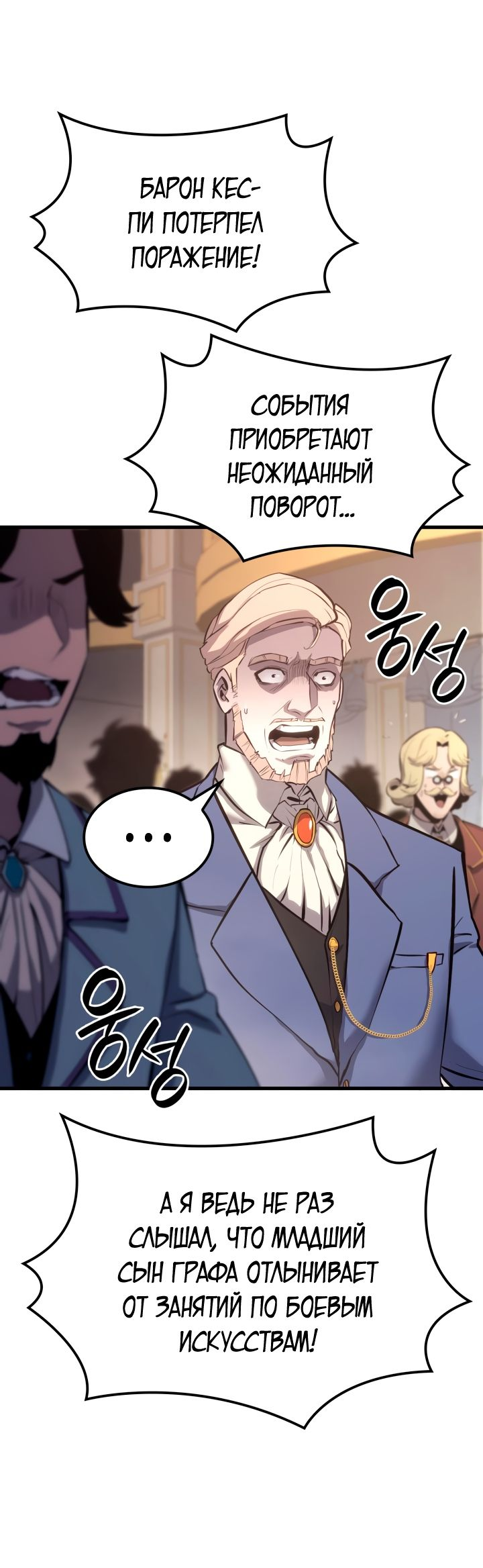 Read Младший сын графа игрок RU Manga Online