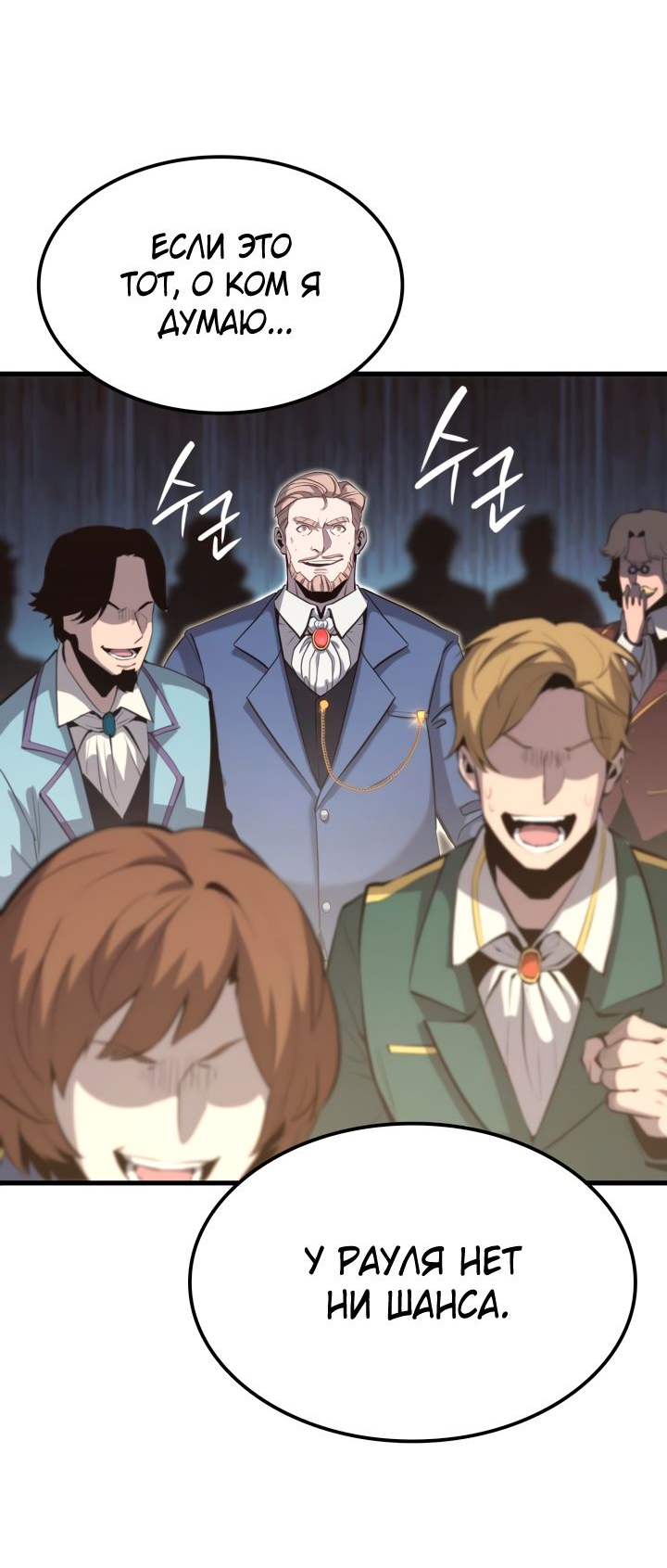 Read Младший сын графа игрок RU Manga Online