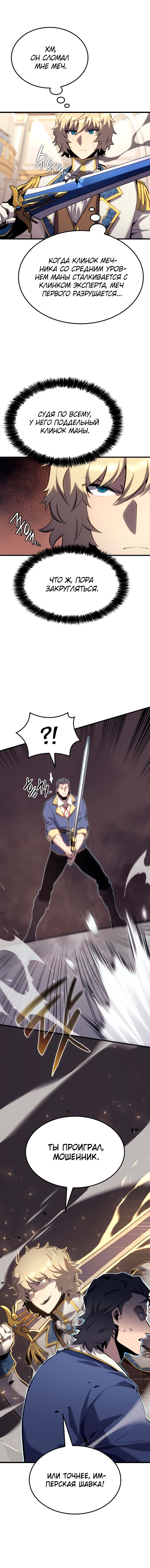 Read Младший сын графа игрок RU Manga Online