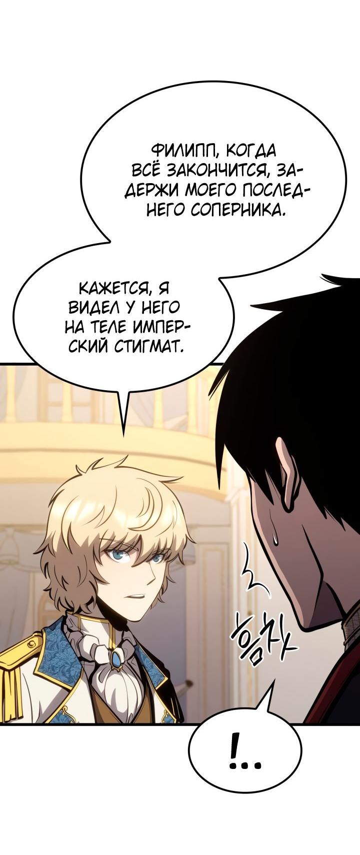 Read Младший сын графа игрок RU Manga Online