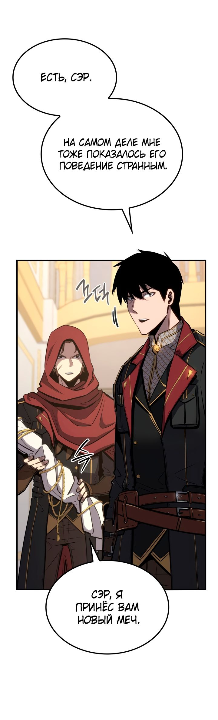 Read Младший сын графа игрок RU Manga Online