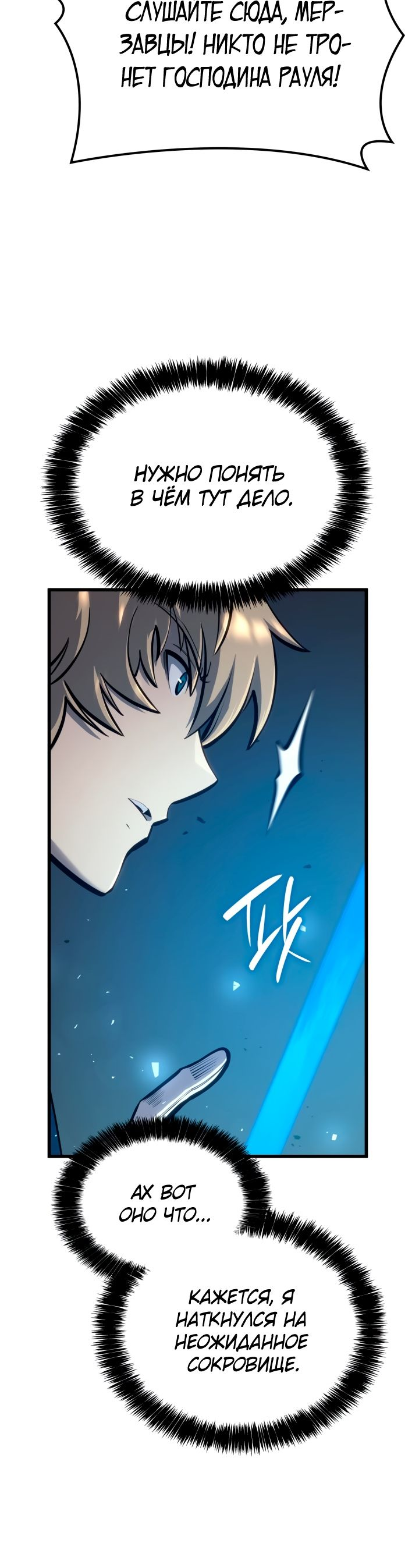 Read Младший сын графа игрок RU Manga Online