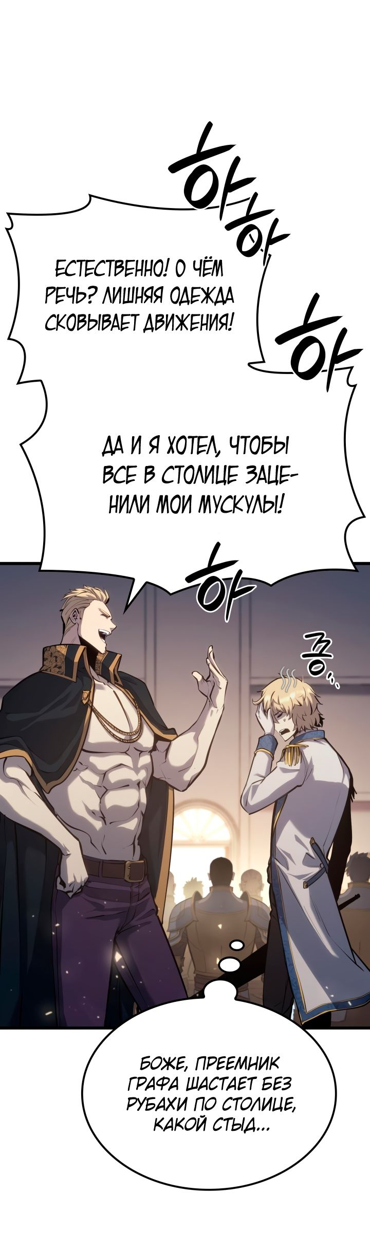Read Младший сын графа игрок RU Manga Online