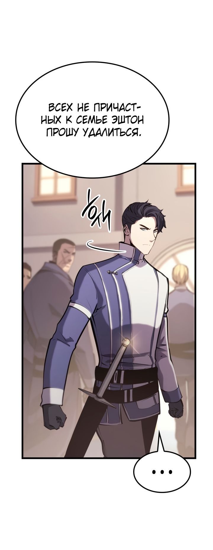 Read Младший сын графа игрок RU Manga Online