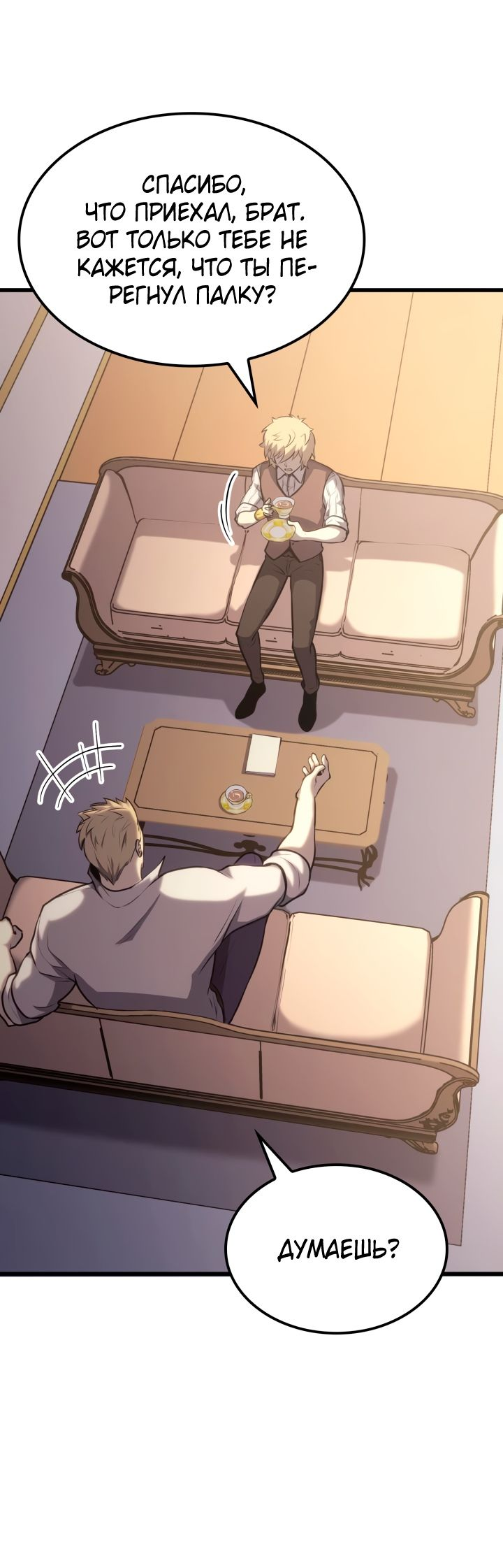Read Младший сын графа игрок RU Manga Online