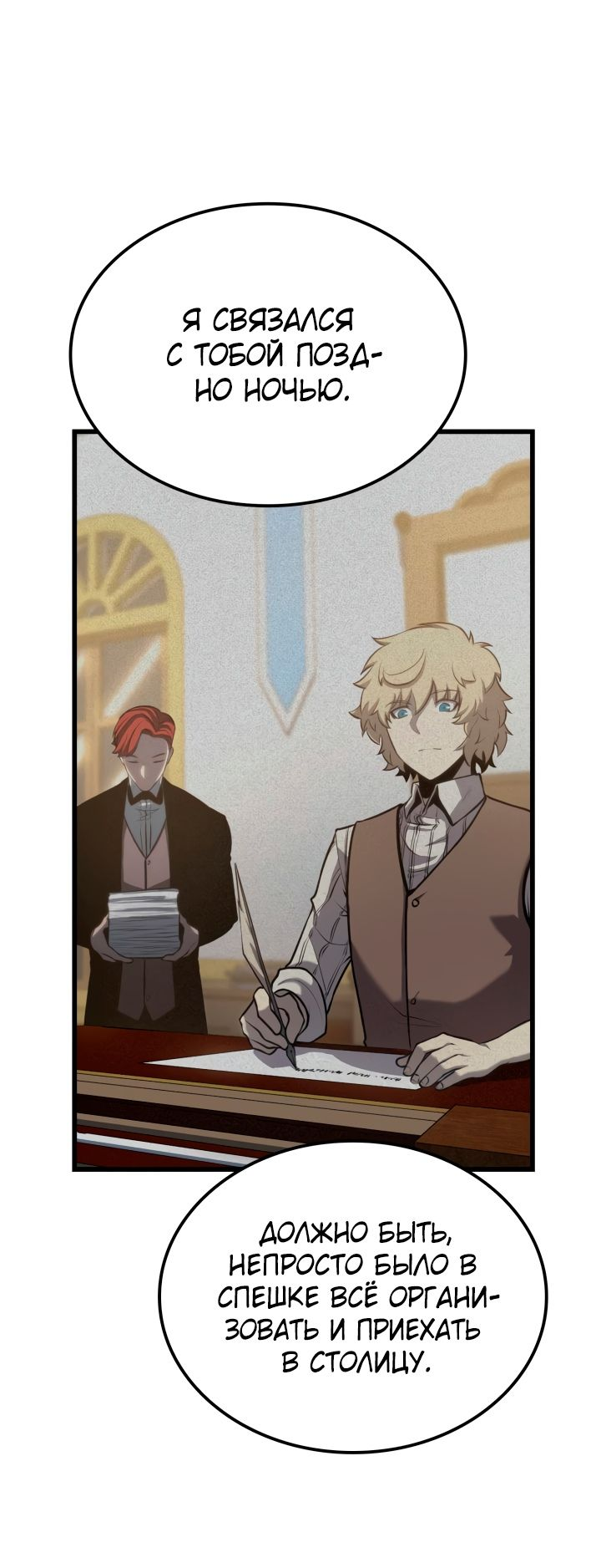 Read Младший сын графа игрок RU Manga Online
