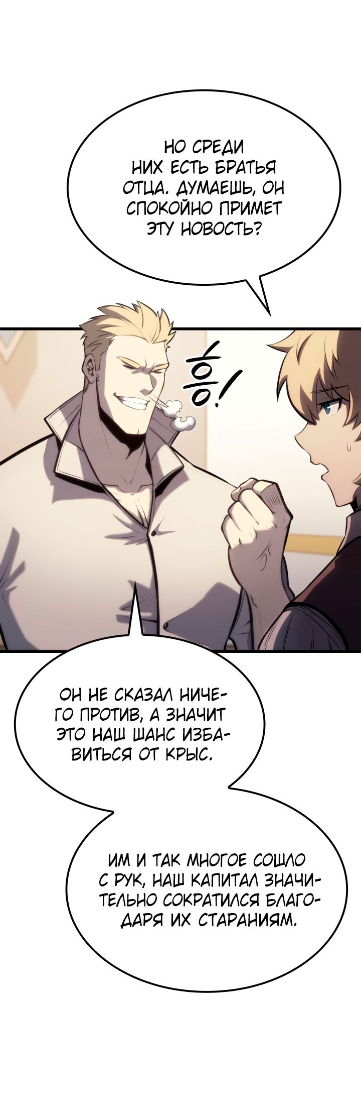 Read Младший сын графа игрок RU Manga Online