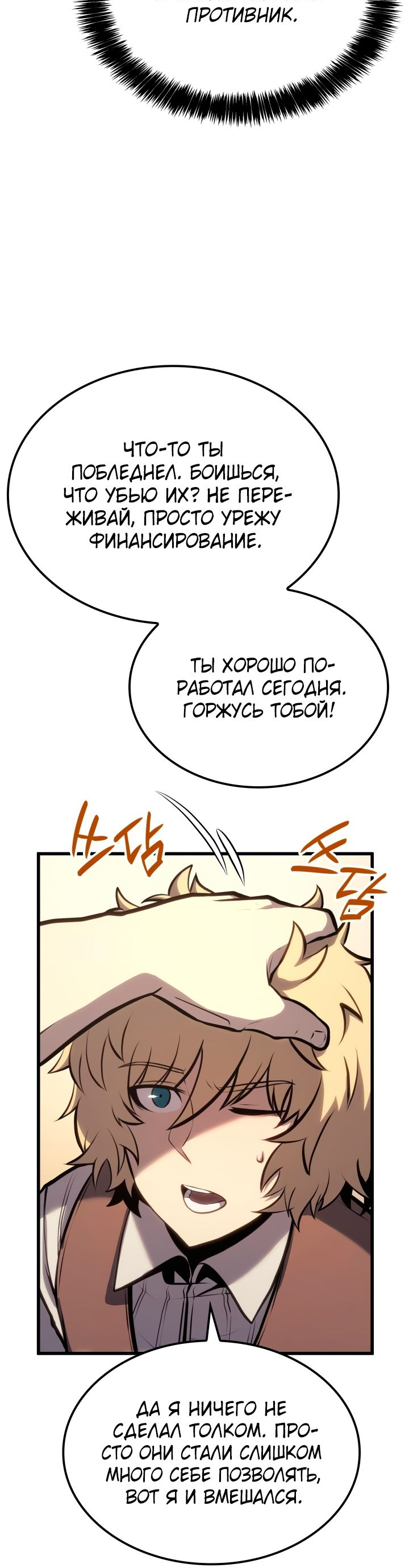 Read Младший сын графа игрок RU Manga Online