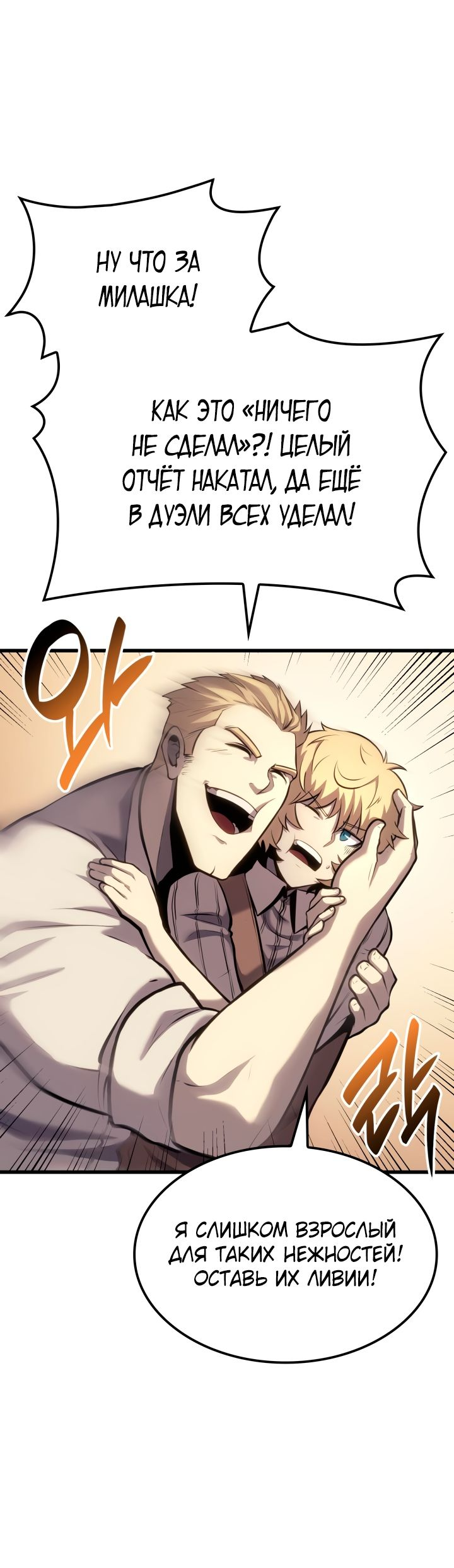 Read Младший сын графа игрок RU Manga Online