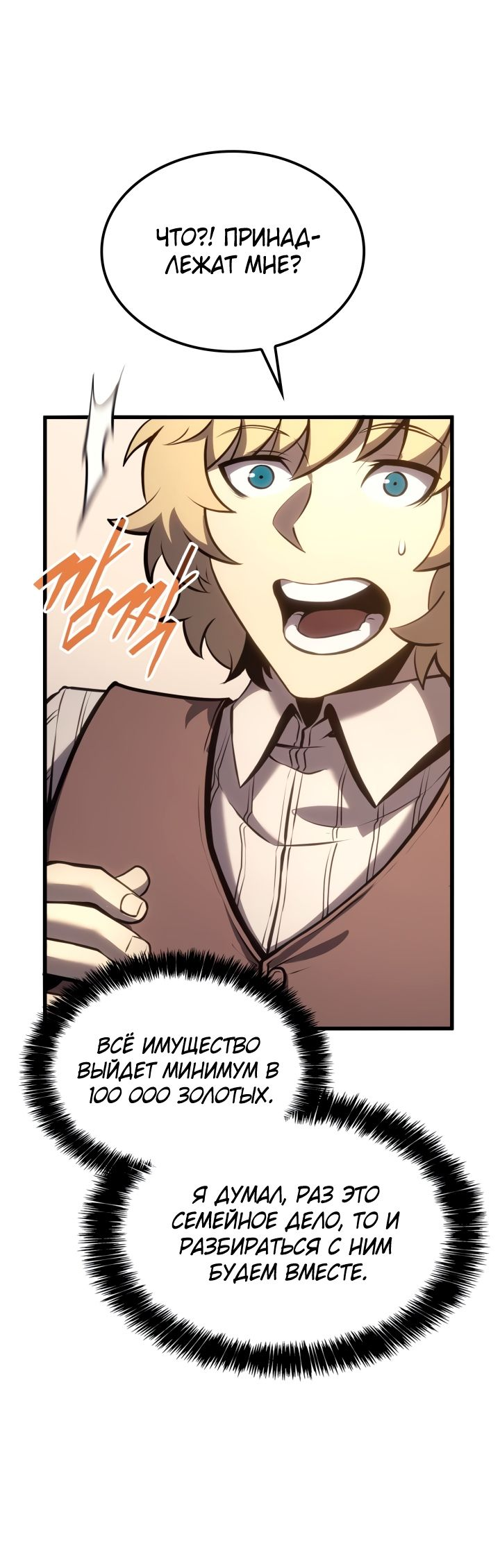 Read Младший сын графа игрок RU Manga Online