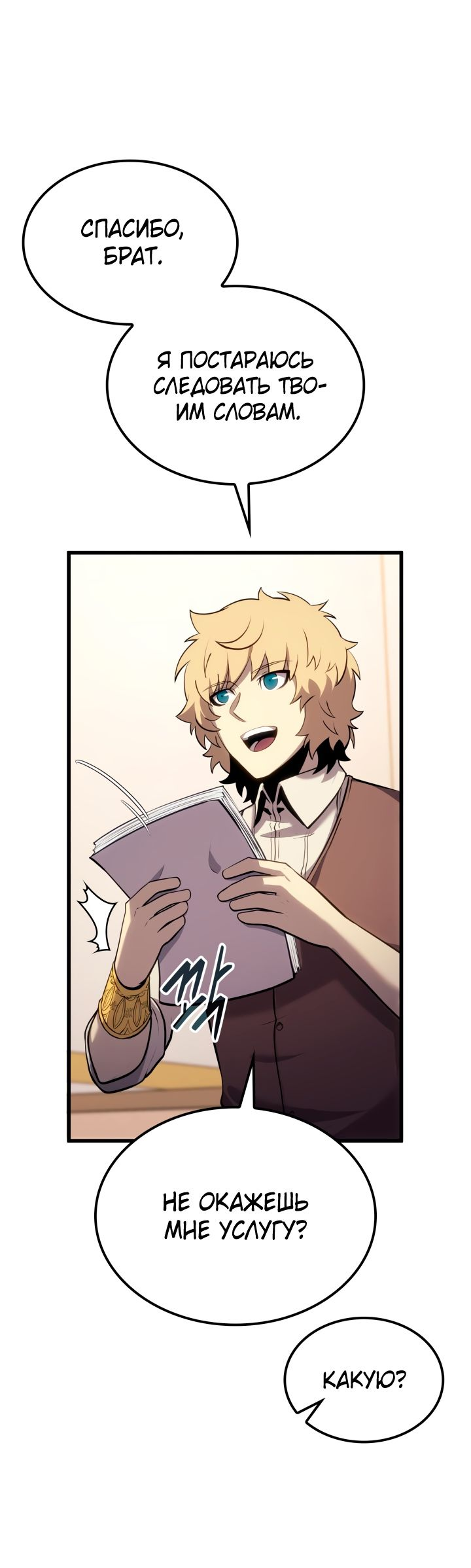 Read Младший сын графа игрок RU Manga Online