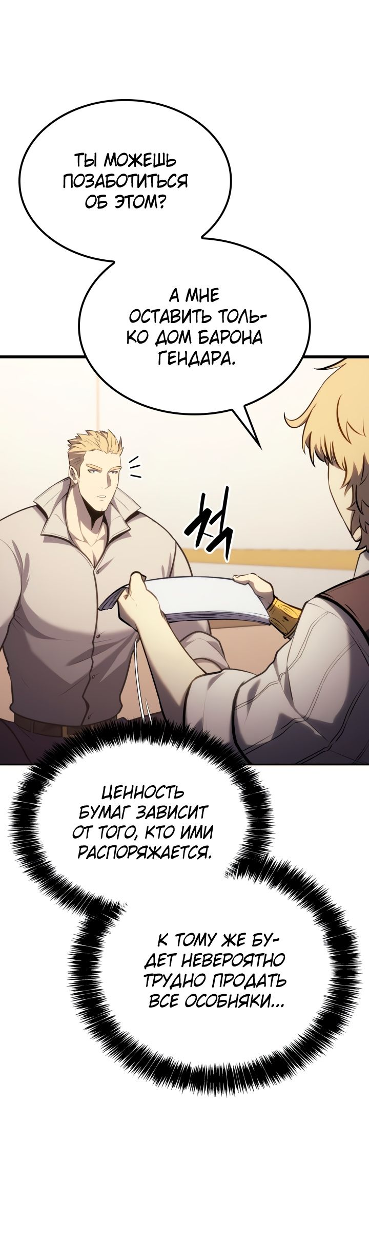 Read Младший сын графа игрок RU Manga Online