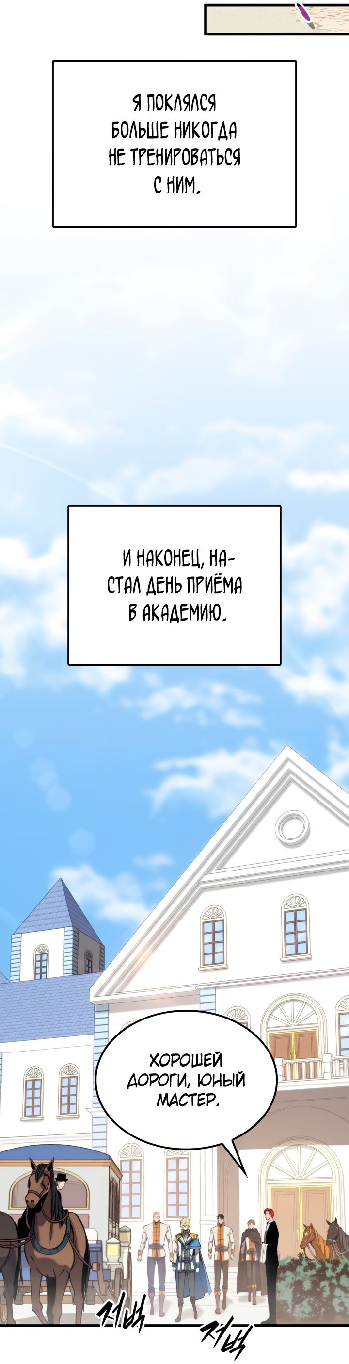 Read Младший сын графа игрок RU Manga Online