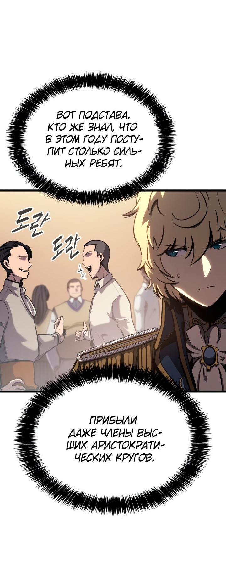 Read Младший сын графа игрок RU Manga Online