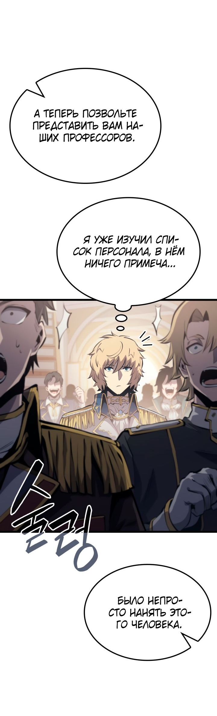 Read Младший сын графа игрок RU Manga Online